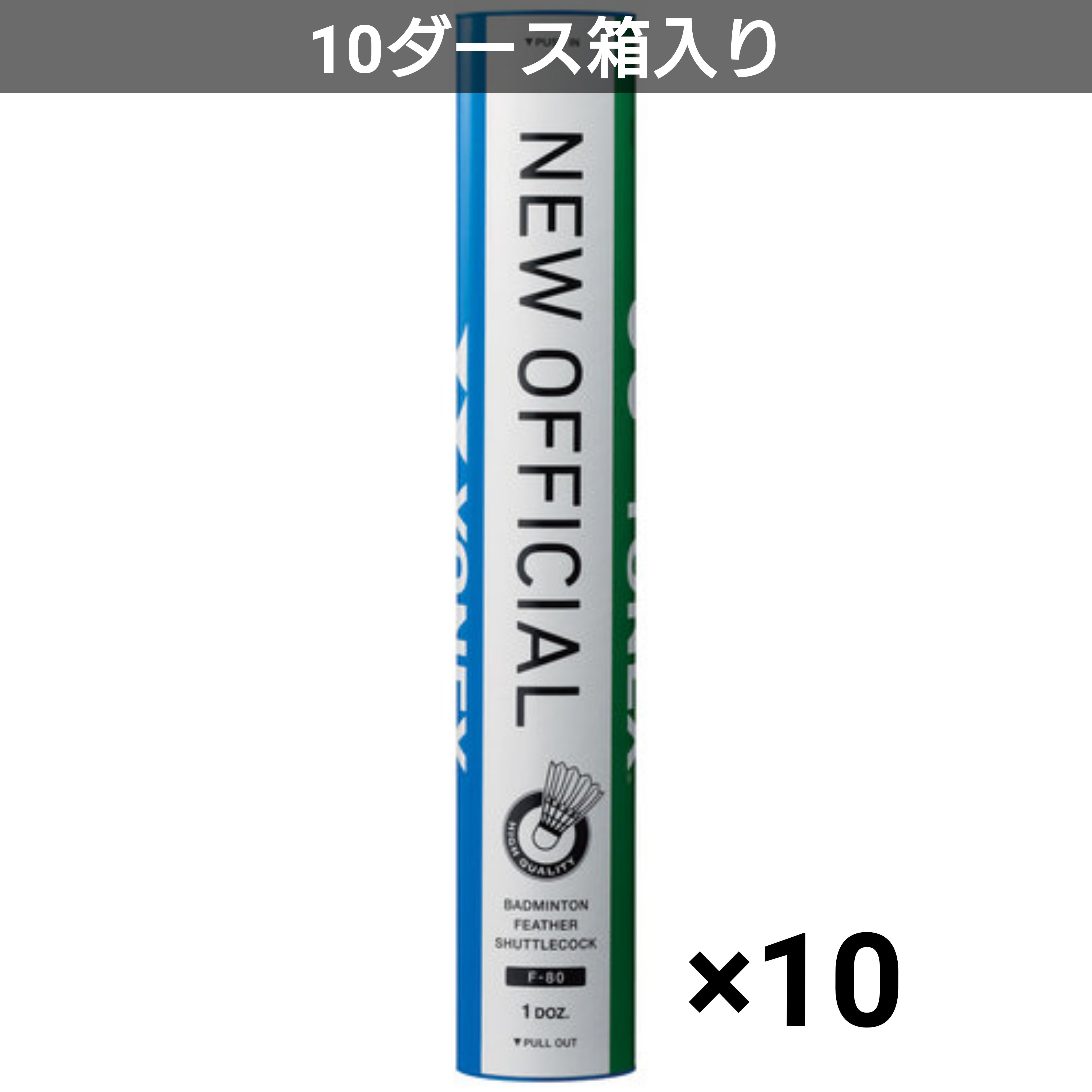 ニューオフィシャル 4番10ダース